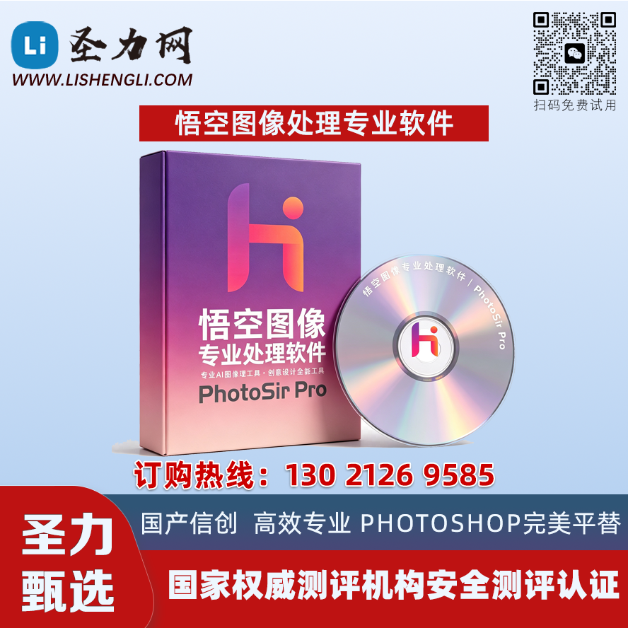 悟空图像专业处理软件