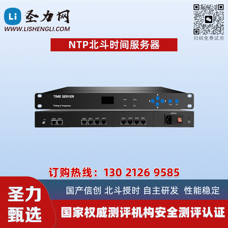 北斗NTP时间服务器