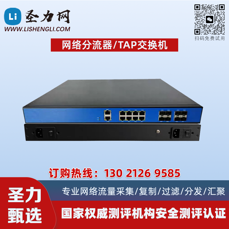增强型TAP交换机-网络分流器