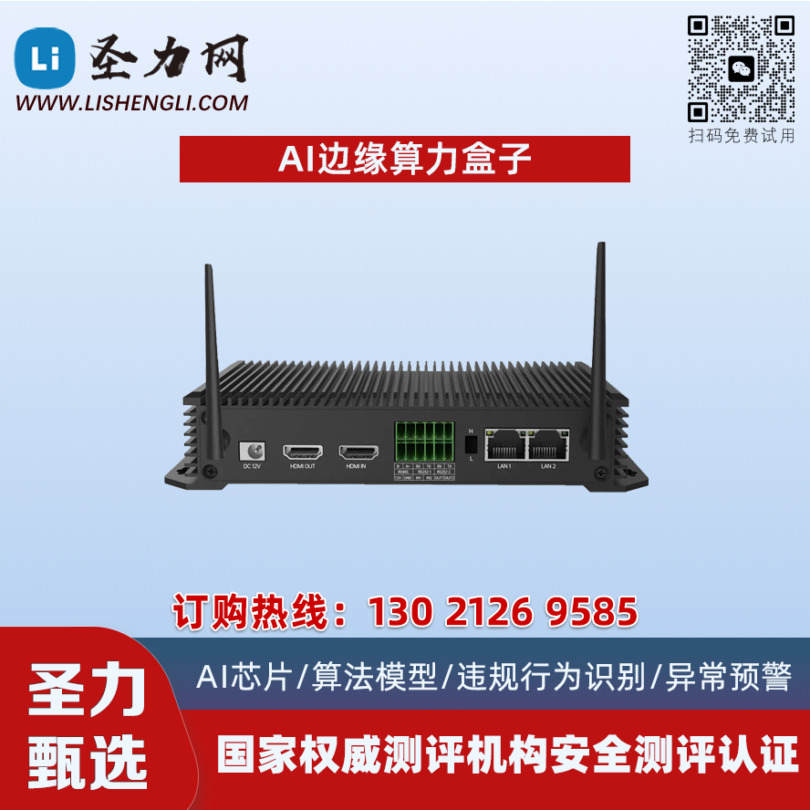 AI边缘算力盒子